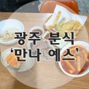 예스분식