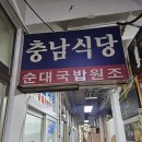 충남식당