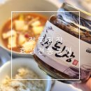 효성농원 | 전통된장 된장찌개 만들기 직접 손으로 띄워낸 메주로 만든 효정전통농원