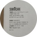 [숨앤케어]sum&care 세안 전동클렌져 진동 마사지기 내돈내산 구입후기!