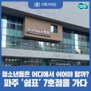 청소년자유공간 쉼표2 | [기회기자단] 청소년들은 어디에서 쉬어야 할까? 파주 ‘쉼표’ 7호점을 가다