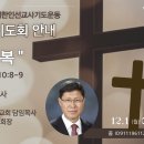 kwmi 세계한인선교사 기도운동 강사 홍석현목사,박관수목사 이미지