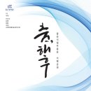 해후