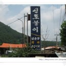 신토불이가든