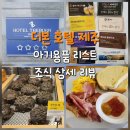 CU편의점(트리플스트리트점) | 6개월 아기랑 호텔 더본 제주 디럭스 트리플 룸 컨디션 조식 솔직 리뷰