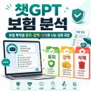 화진Ⅱ | 챗GPT 보험 분석 후기: 보험 특약을 유지·감액·삭제로 나눠준 실제 과정