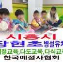 장현초등학교(병설) 이미지