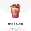 오케이공업사 | 2월의 잔잔먹방 정산 (폴바셋 육회 메가베리 빽다방두쫀쿠 크런키초코라떼)