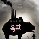 (주)우리코퍼레이션 | 영화: 옥자 (Okja) 정보 출연진 줄거리, 결말,추천 이유,감상평 요약