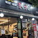 하대동238 | [하대동맛집/하대동고기집] 진주 삼겹살 막창 맛집 "불막열삼 진주하대점"