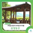 삼정동산 이미지