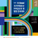가야금산조및병창 | ‘제2회 K-Seoul 국가무형유산 가야금산조 및 병창 전국대회’ 참가자 모집