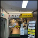 이동고고갈비연평도대장게장