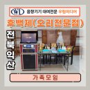 봉동경로당 | 오리전문점 가족모임 이동식 노래방기기 대여후기/칠순잔치 팔순잔치 학교행사 버스킹 무인텔 축제...