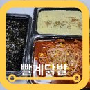 행신동 (햇빛마을 22단지-23단지-동신아 앞 도로) | 행신동 맛집 빨계닭발 덕양점 배달 픽업 솔직후기