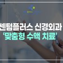 센텀플러스신경외과 이미지