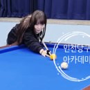 인천당구아카데미 이미지