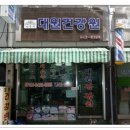 대원건강원 - 충주시 충인2길 26 | 대원건강원