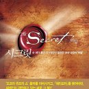 Secret(시크릿)