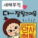 만사형통 이미지