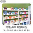 탄중로 | 책먹는여우어린이서점 릴라팝 예약 후기, 일산 김포 파주 책육아