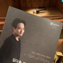 피아니스트 백건우 독주회 | 스누08 김다솔_쇼팽의 밤