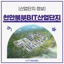 북부자동차공업㈜ | 💟천안북부BIT일반산업단지 최신 정보 - 의료, 광학기기 제조업 즉시 입주가능!
