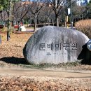 둔배미공원 이미지