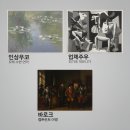 고전주의부터 팝아트까지 — 미술 양식(Art Style) 이것만 알면 끝!