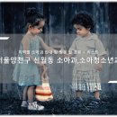 신정튼튼약국 | 양천구 신월동 소아청소년과, 소아과 목록, 방문 병·의원 체크리스트 - 최신
