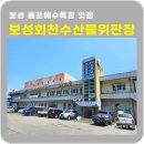 보성식당(회천) 네이버블로그
