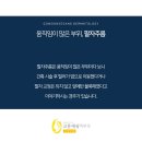 닥치고 팔자