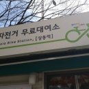 상동역 공공자전거 대여소 이미지