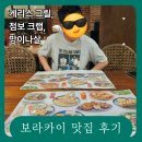 묵고가자 - 영천시 | 보라카이 맛집 후기 (게리스그릴, 점보크랩, 망이나살)