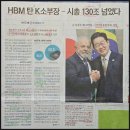 (주)현대효성자동차공업 | K변압기만큼 바쁜 美전력 인프라…'AI發 슈퍼사이클' 타고 수주 최대_건부메의 이•알•경(이 정도는...