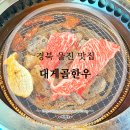 영덕울진축산농협울진지점 하나로마트 이미지