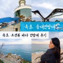 하늘등대 | 속초 등대전망대 | 바다와 하늘이 맞닿은 감성 오션뷰 명소 추천