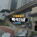 백석더샵아파트 | 백석 더샵 이사청소 후기 34평 백석동 입주청소 전문업체