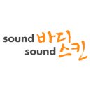 김경희피부관리실 | 안녕하세요 큐티경희고객님의 구미피부관리실 이용후기~ 사운드바디사운드스킨