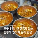 뚜레쥬르 김천신음(2) | 김천매운짬뽕은 여기! 몽짬뽕 짬뽕 콩국수 왕교자만두