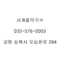 사계절막국수 이미지