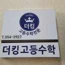 대치동유명한수학전문학원