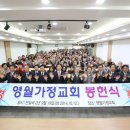 ＜통일교 가정연합 VISION2020＞ 천일국 Weekly News 40호 "강원교구 영월교회" "대구교구 수성교회" 봉헌예배 열려 이미지