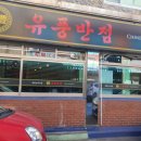 유풍반점