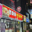 맥반BBQ영화점