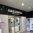 서울갑유외과의원 | 광주갑상선병원/서울갑유외과의원광주/갑상선항진증진료후기