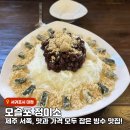 모슬포정미소