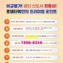 로뎀타워 이미지