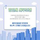 한양세무법인 이미지