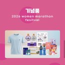 2026 여성마라톤 요강, 코스 특징, 난이도, 기념품, 시상, 접수 방법, 실전 꿀팁 등!